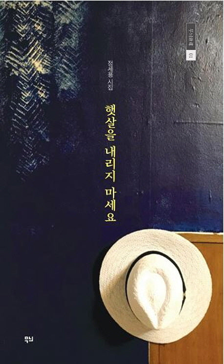 햇살을 내리지 마세요