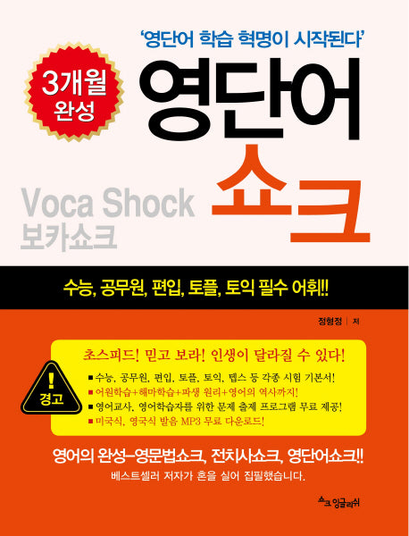 영단어 쇼크