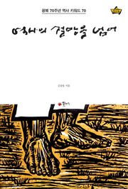 역사의 절망을 넘어