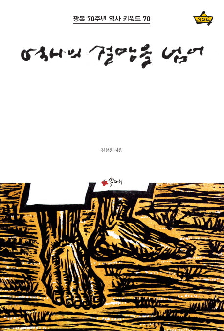 역사의 절망을 넘어