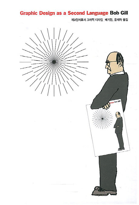 Graphic Design as a Second Language