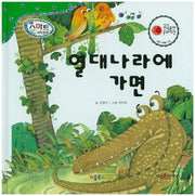 열대나라에 가면(리틀 스마트 과학동화 7: 기상)(양장본 HardCover)