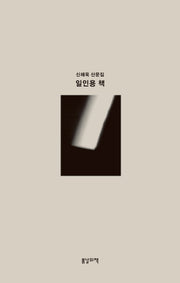 일인용 책