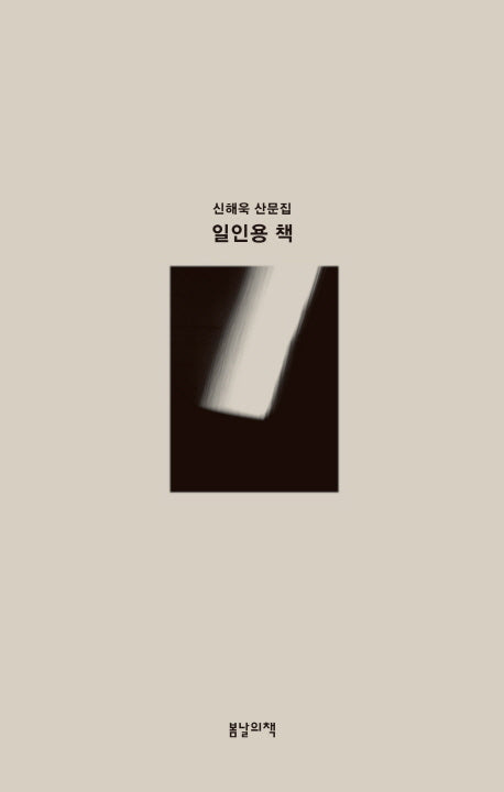 일인용 책