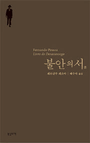 불안의 서