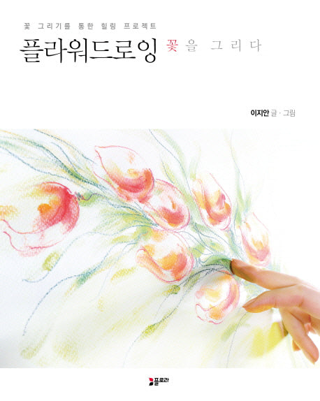 플라워드로잉