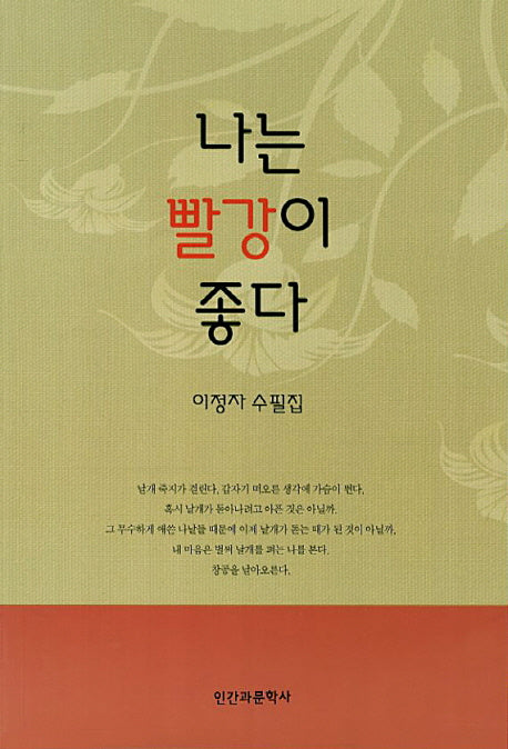 나는 빨강이 좋다