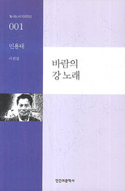 바람의 강 노래(빛나는 시 시인선 1)