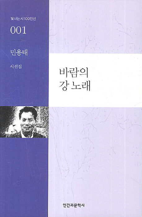 바람의 강 노래(빛나는 시 시인선 1)
