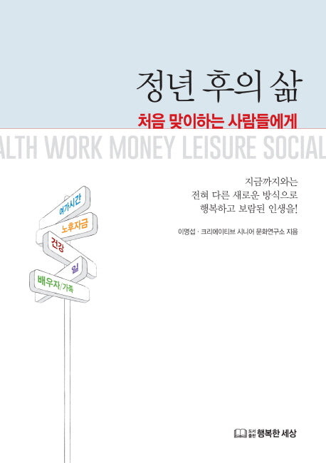 정년 후의 삶