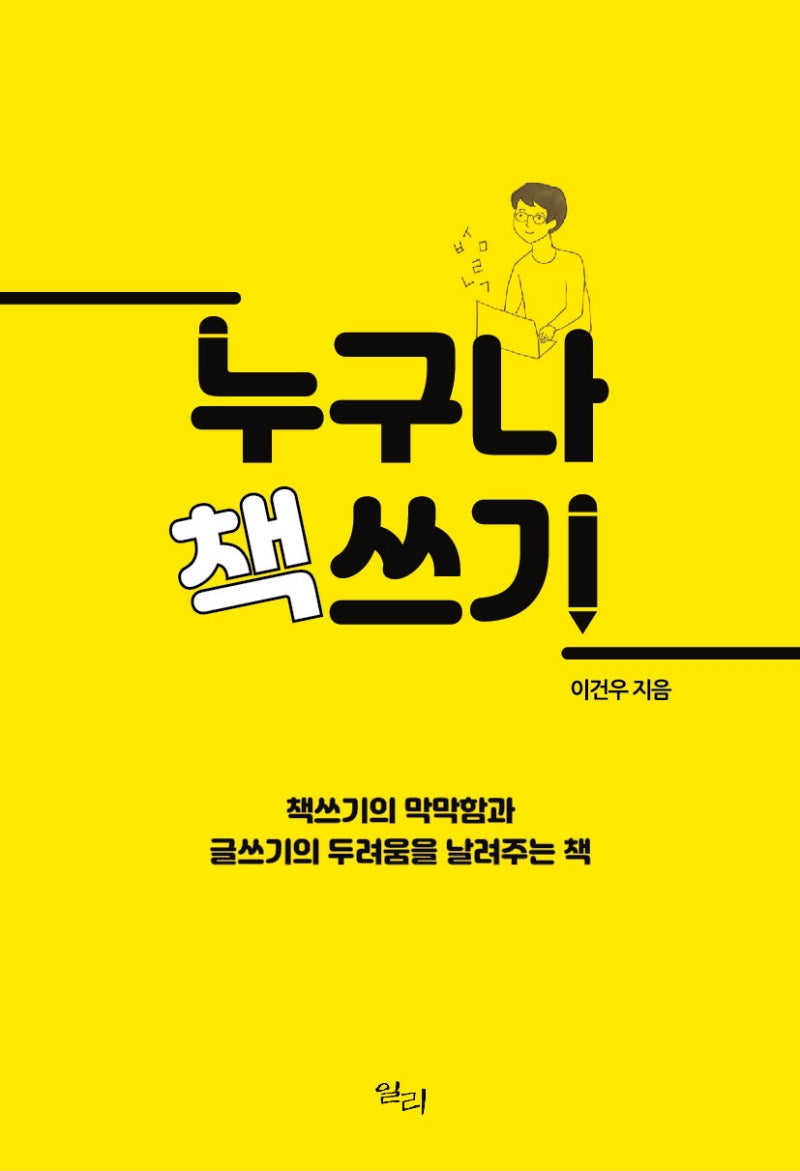 누구나 책쓰기