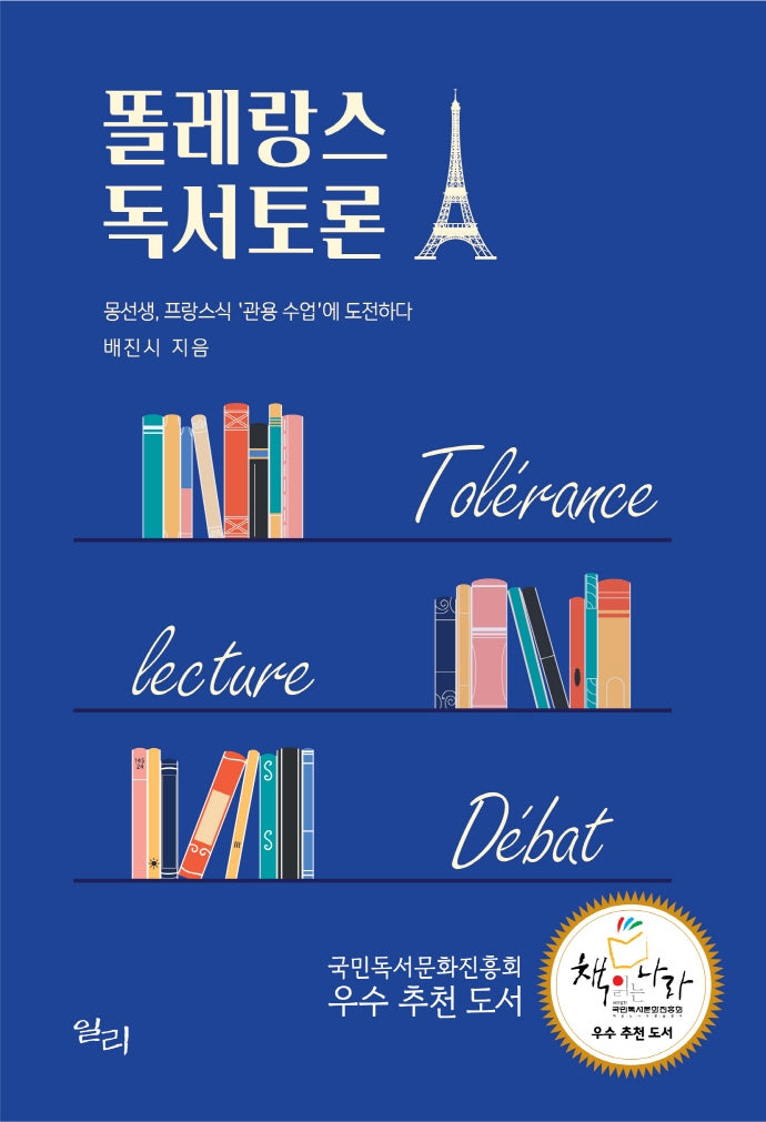 똘레랑스 독서토론