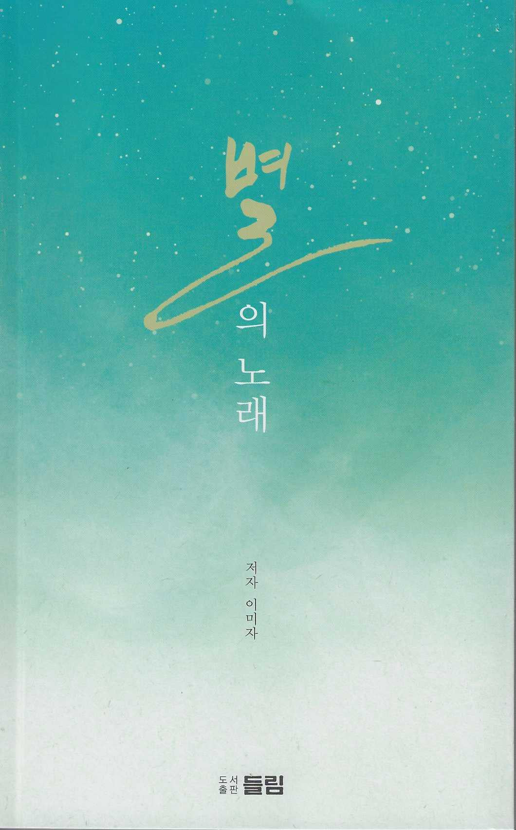 별의노래