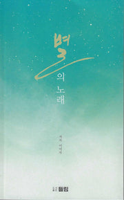 별의노래