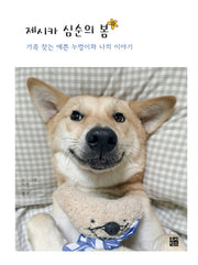 제시카 심순의 봄(양장본 Hardcover)