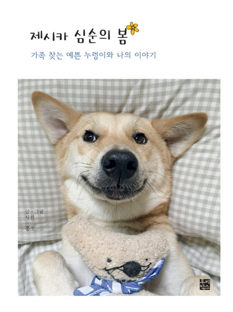 제시카 심순의 봄(양장본 Hardcover)