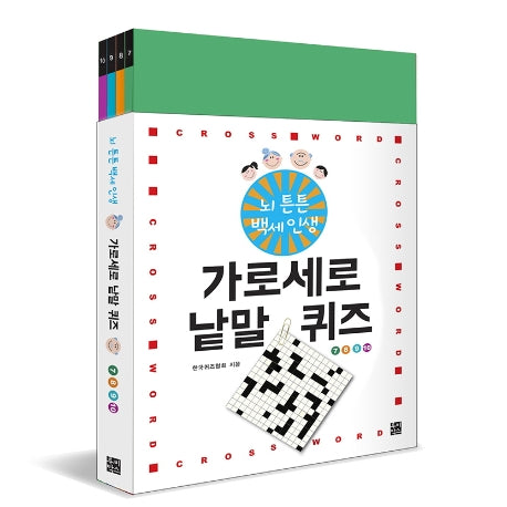 뇌 튼튼 백세인생 가로세로 낱말 퀴즈 7-10권 세트(전4권)