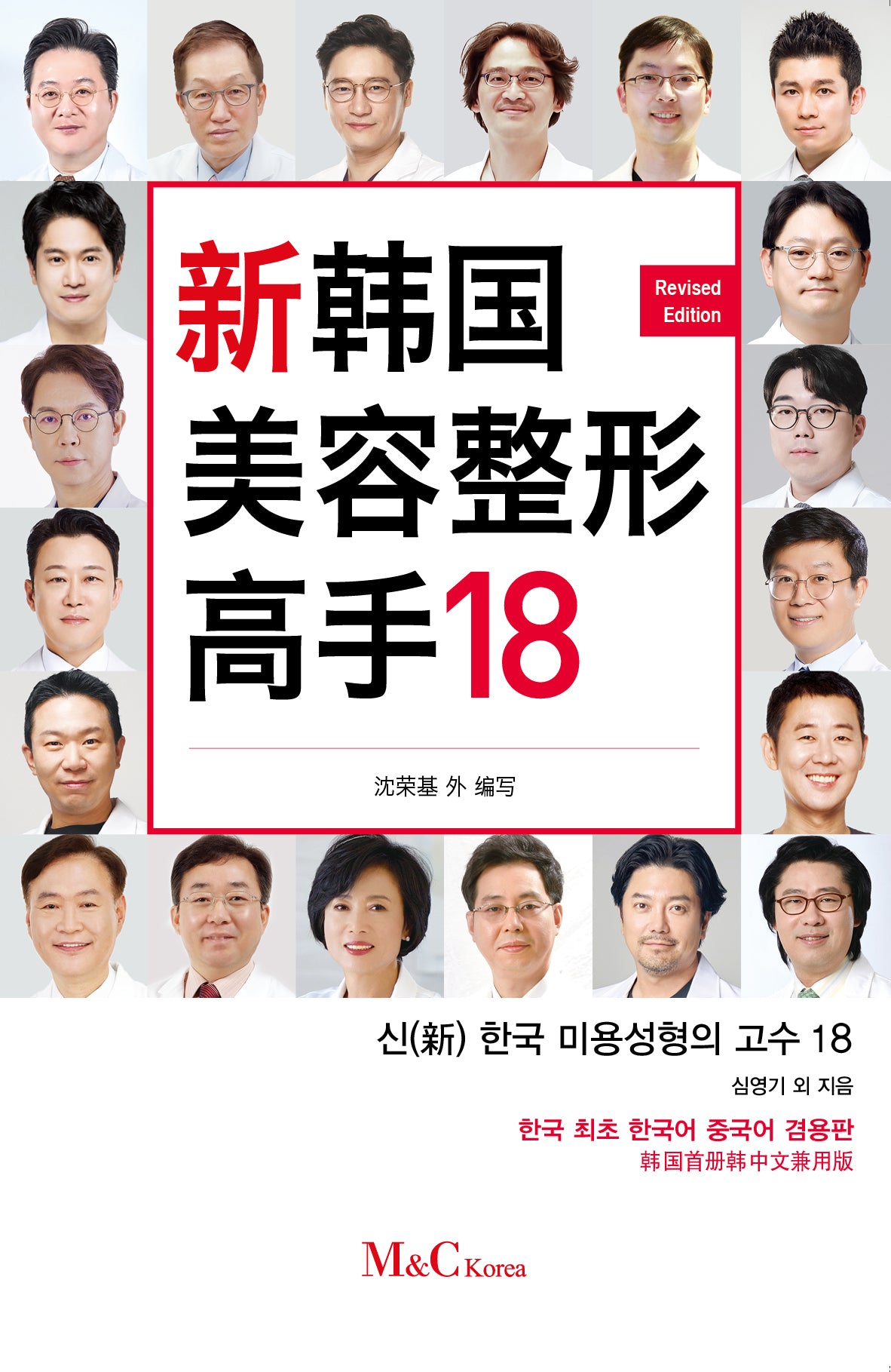 신 한국 미용성형의 고수 18