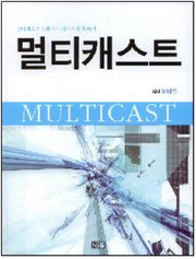 멀티캐스트