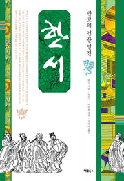 한서