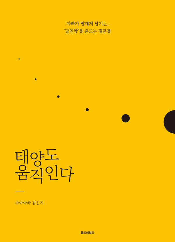 태양도 움직인다