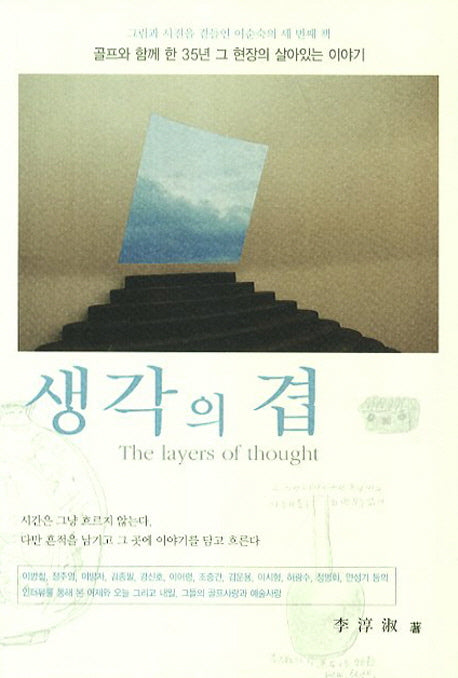 생각의 겹