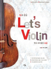 렛츠 바이올린 초급