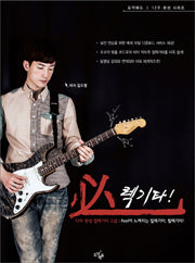 12주 완성 일렉기타 고급(필렉기타)