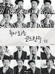 득이 되는 코드반주: 초급