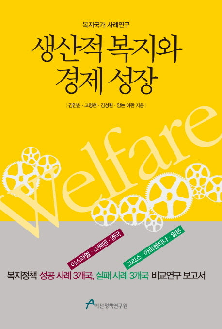 생산적 복지와 경제 성장