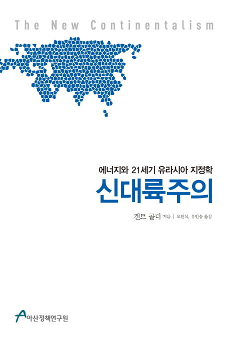신대륙주의