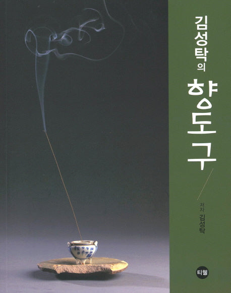 김성탁의 향도구
