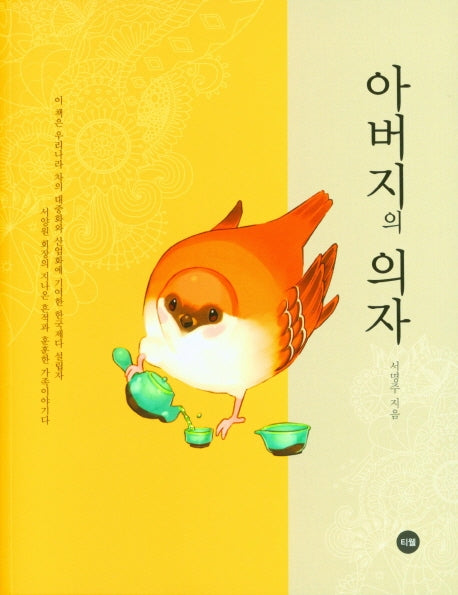 아버지의 의자