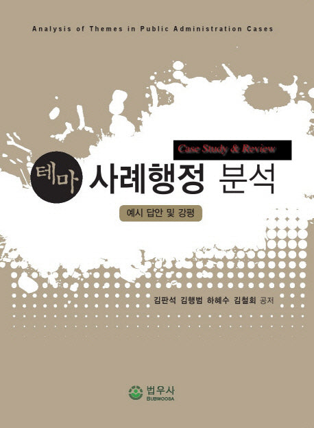 테마 사례행정 분석