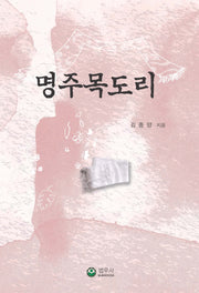 명주목도리