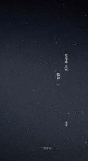 검정과 소녀