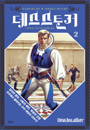 데스스토커 2