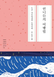 언니들의 여행법