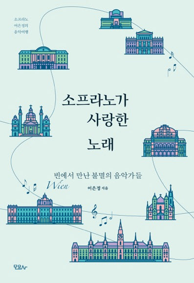 소프라노가 사랑한 노래