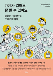 가게가 없어도 잘 팔 수 있어요