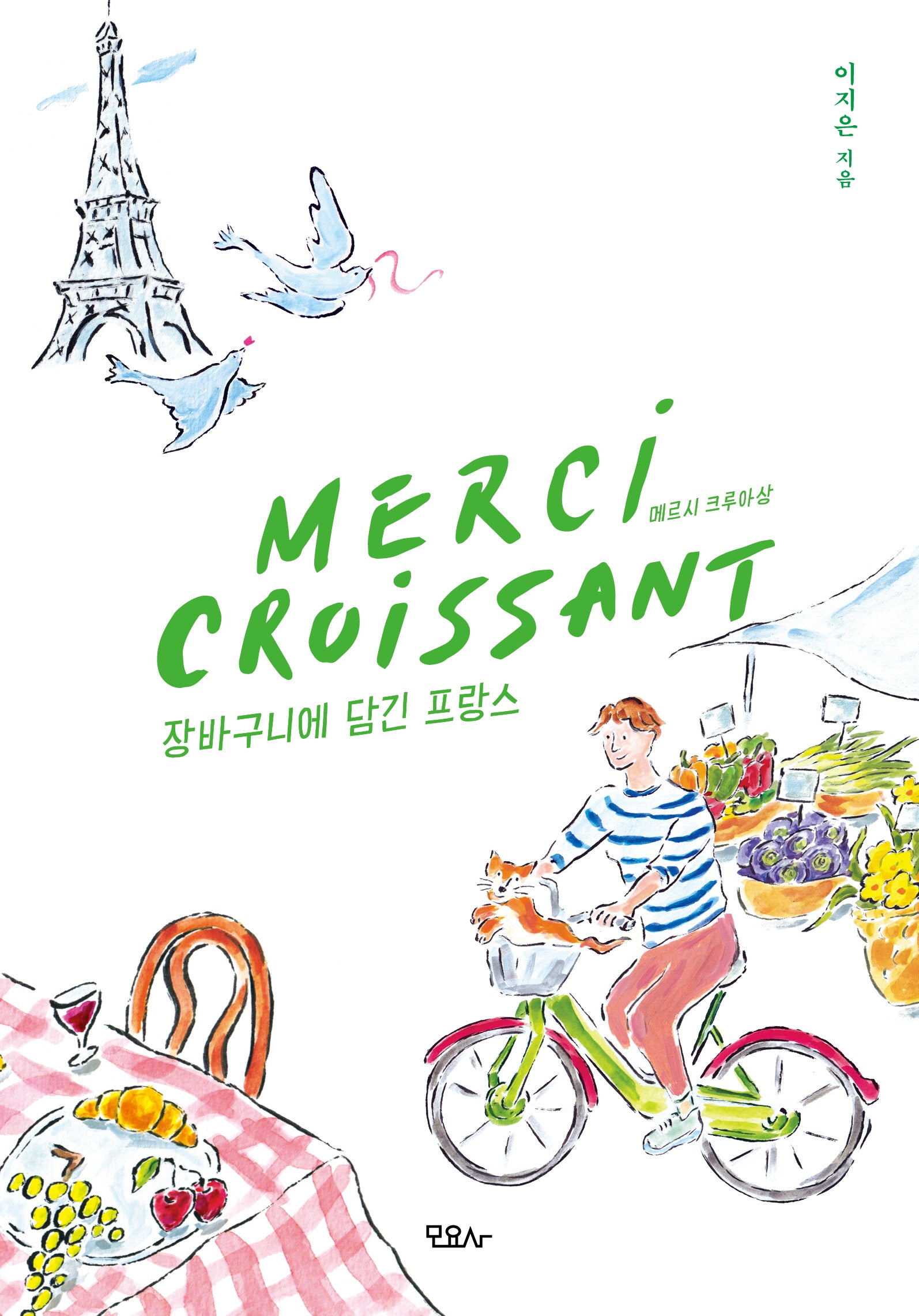 메르시 크루아상(Merci Croissant)