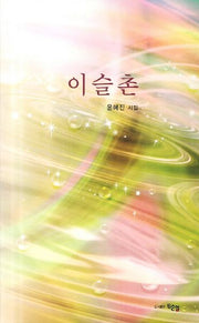 이슬촌