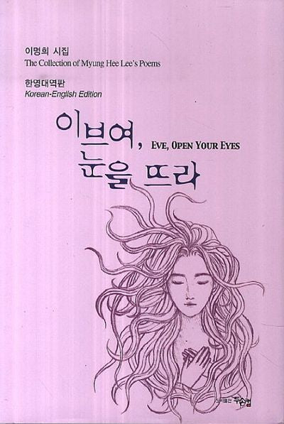 이브여 눈을뜨라(양장본 HardCover)
