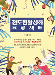 전도팀 활성화 프로젝트
