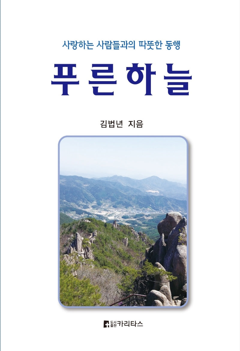 푸른하늘(양장본 HardCover)