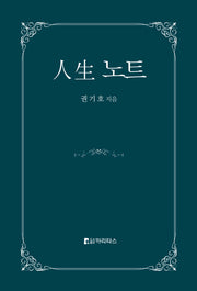 인생노트(양장본 Hardcover)