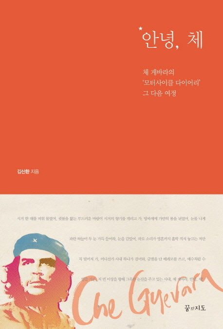 안녕 체