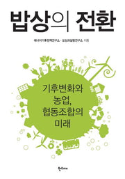 밥상의 전환