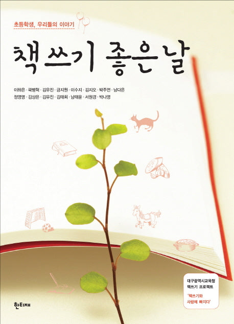 책 쓰기 좋은 날