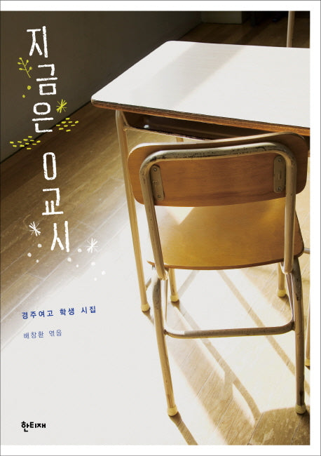 지금은 0교시